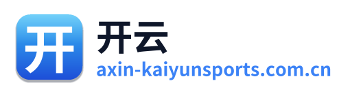 开云